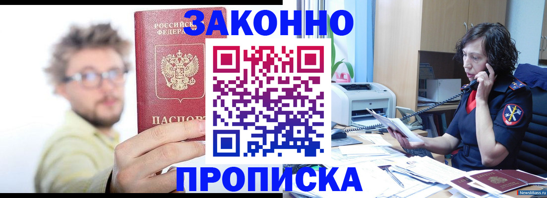 прописка в квартире в Сасово