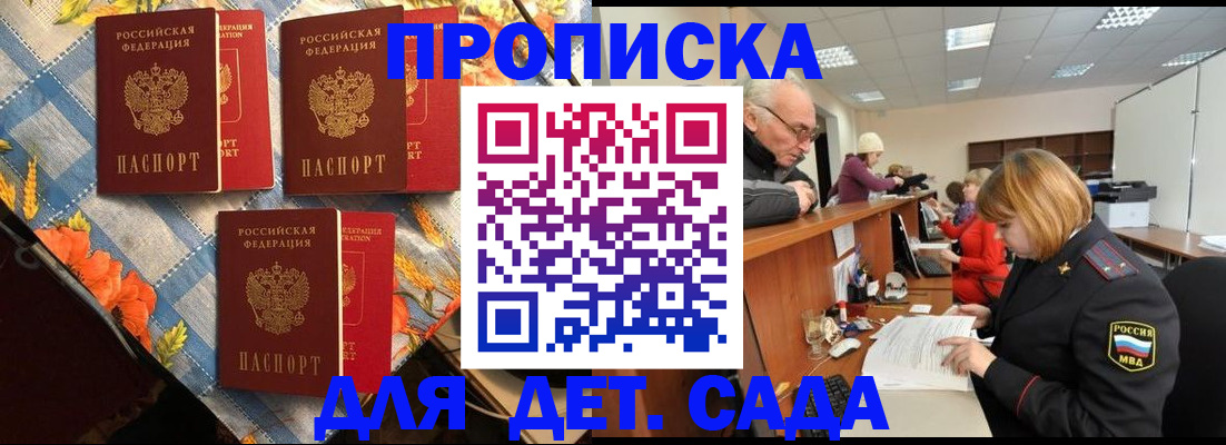 купить прописку в Сасово