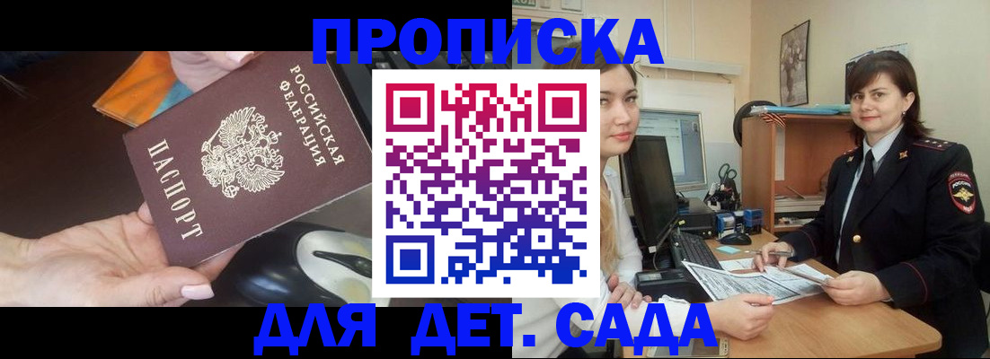 временная прописка в Сасово