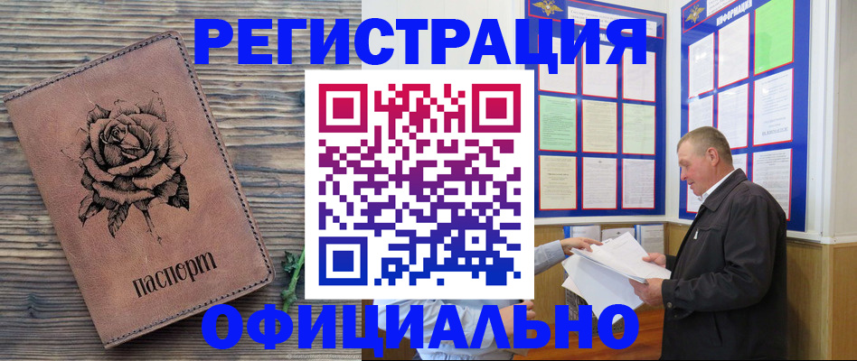 временная регистрация для всех в Сасово